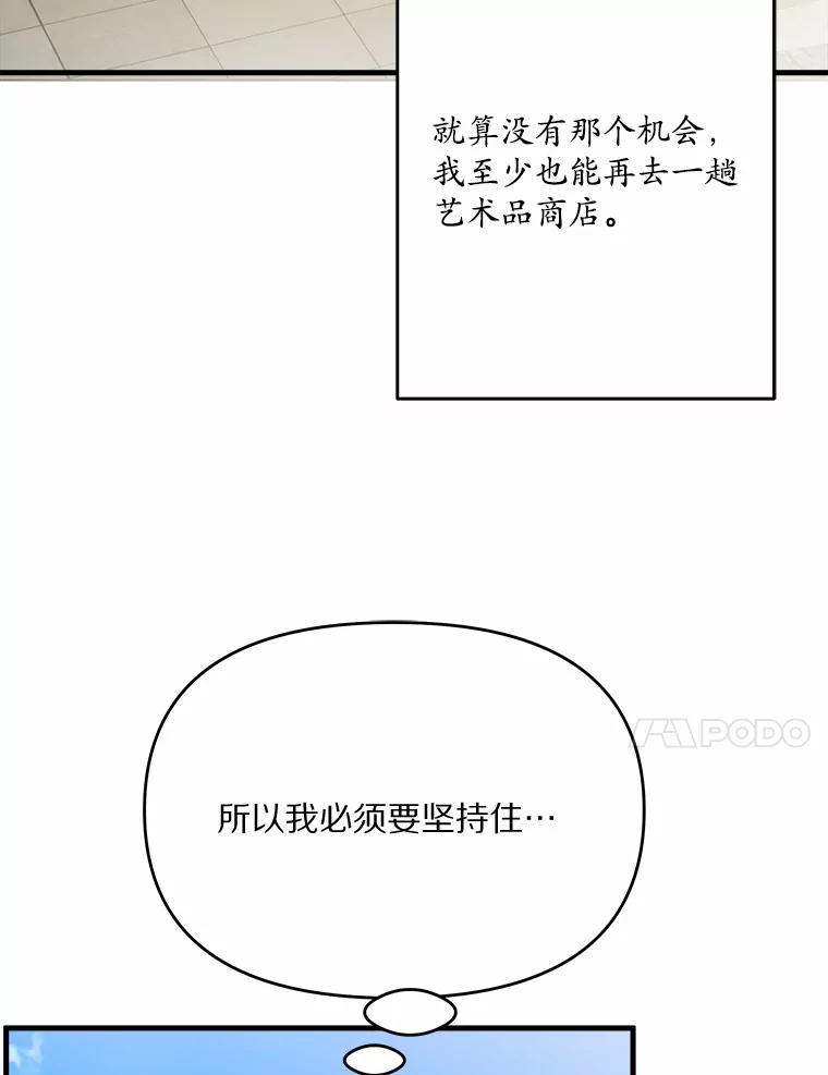 《渴望假妹妹》25.初恋 第11页