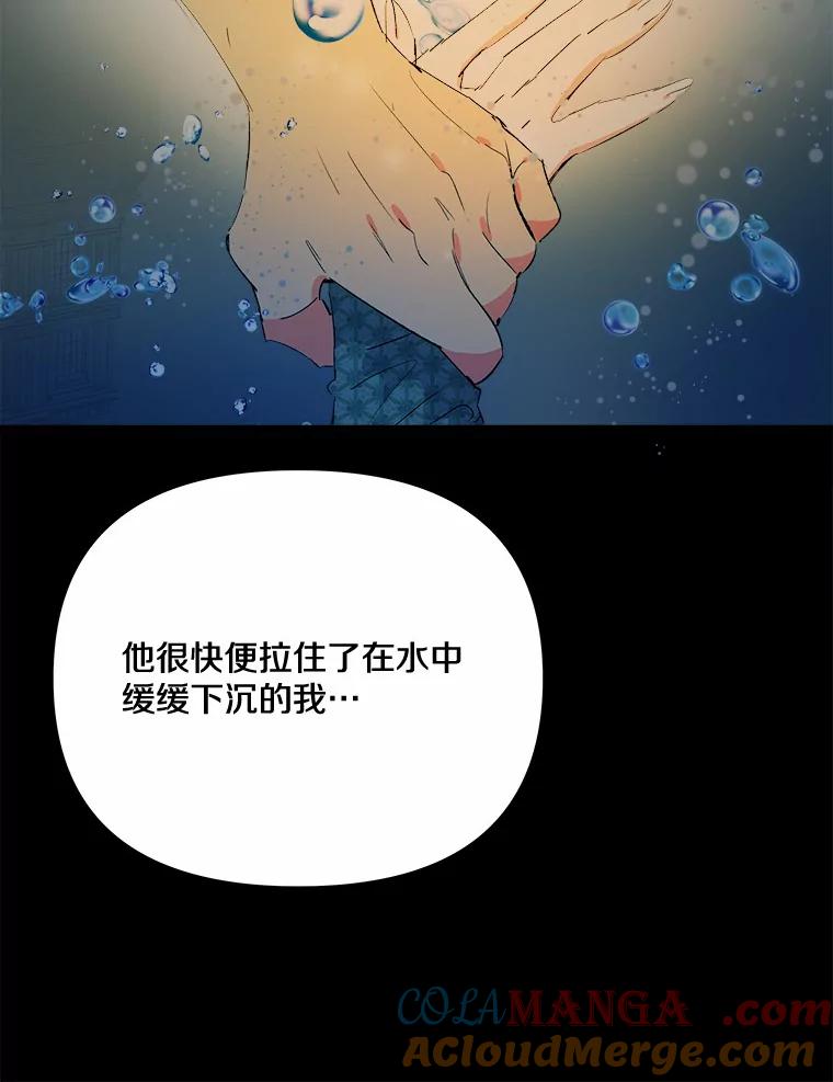 《渴望假妹妹》26.阿黛尔的秘密 第46页