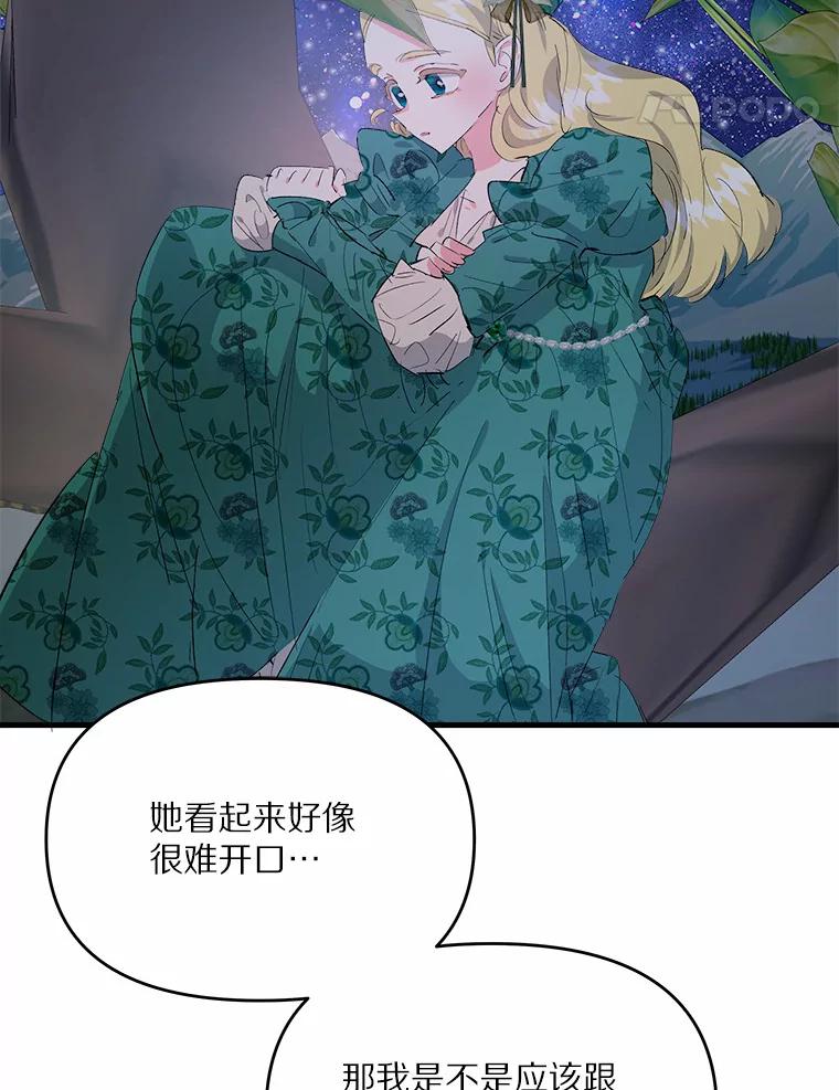 《渴望假妹妹》26.阿黛尔的秘密 第5页