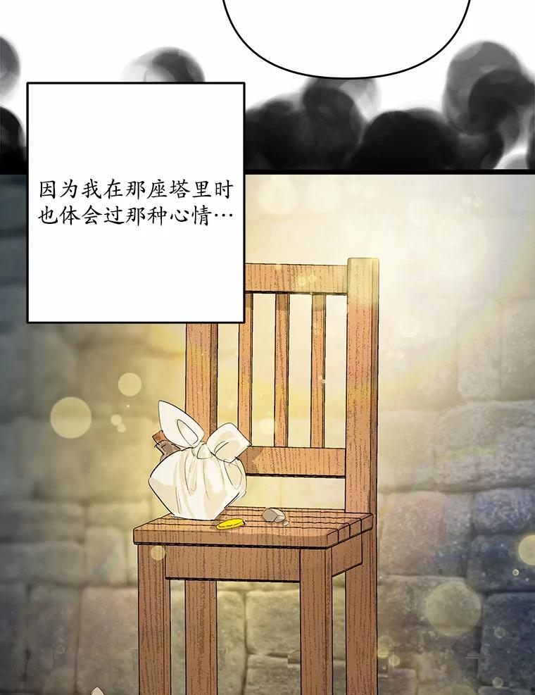 《渴望假妹妹》26.阿黛尔的秘密 第50页