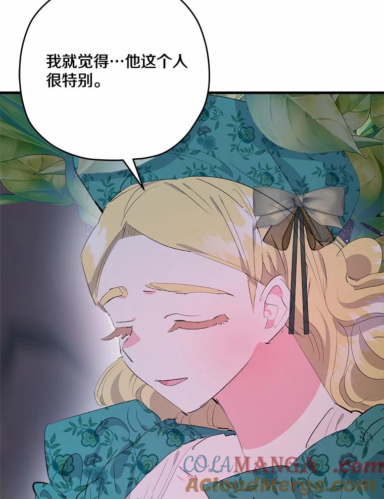《渴望假妹妹》26.阿黛尔的秘密 第22页