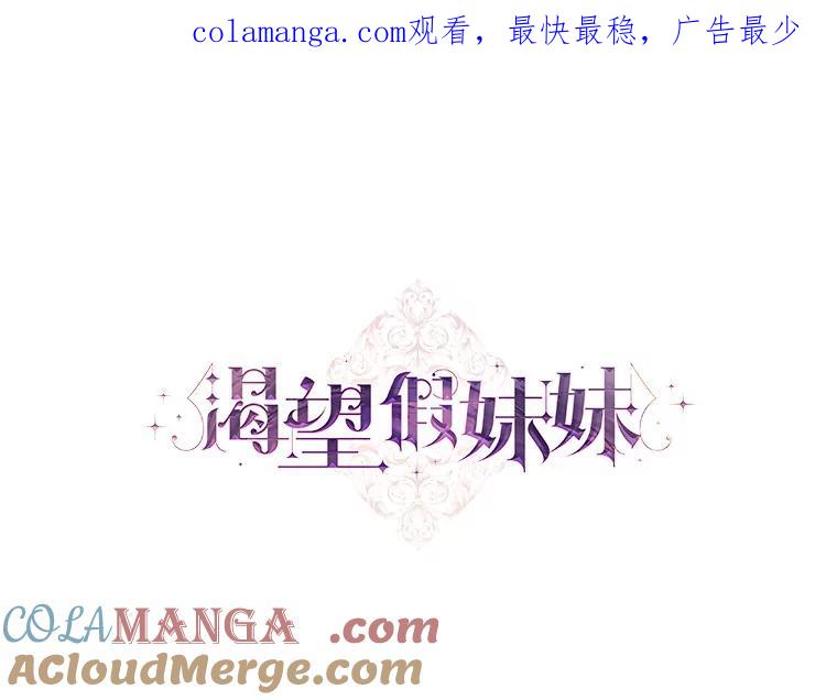 《渴望假妹妹》26.阿黛尔的秘密 第1页