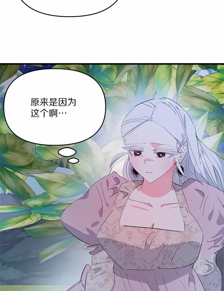 《渴望假妹妹》26.阿黛尔的秘密 第17页