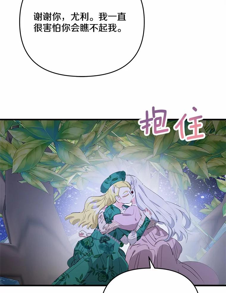 《渴望假妹妹》26.阿黛尔的秘密 第27页