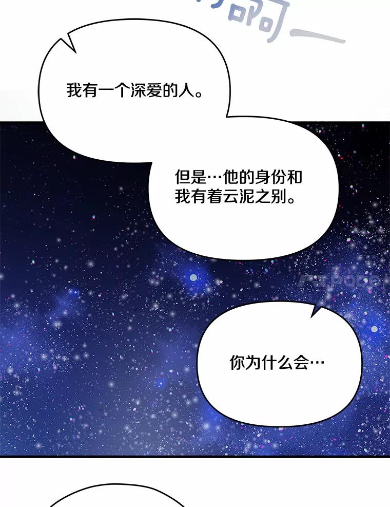 《渴望假妹妹》26.阿黛尔的秘密 第21页