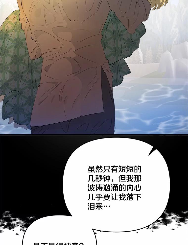 《渴望假妹妹》26.阿黛尔的秘密 第48页