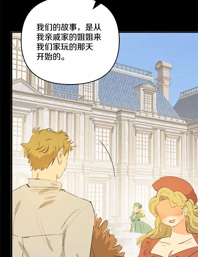 《渴望假妹妹》26.阿黛尔的秘密 第33页