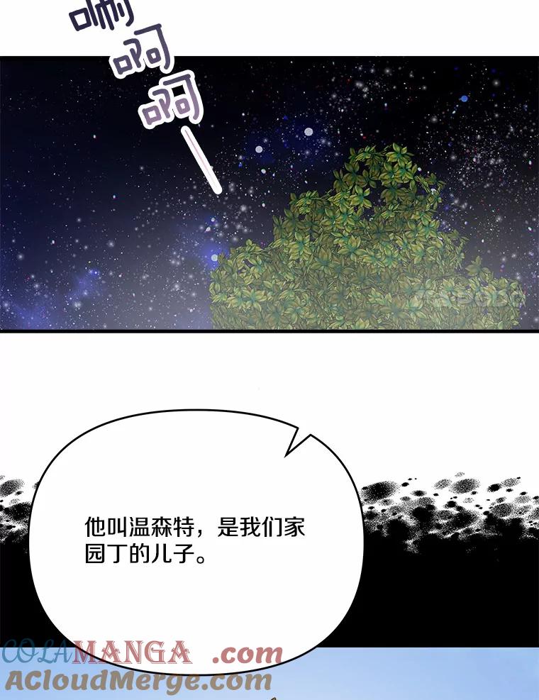 《渴望假妹妹》26.阿黛尔的秘密 第31页