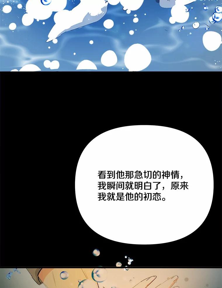 《渴望假妹妹》26.阿黛尔的秘密 第45页