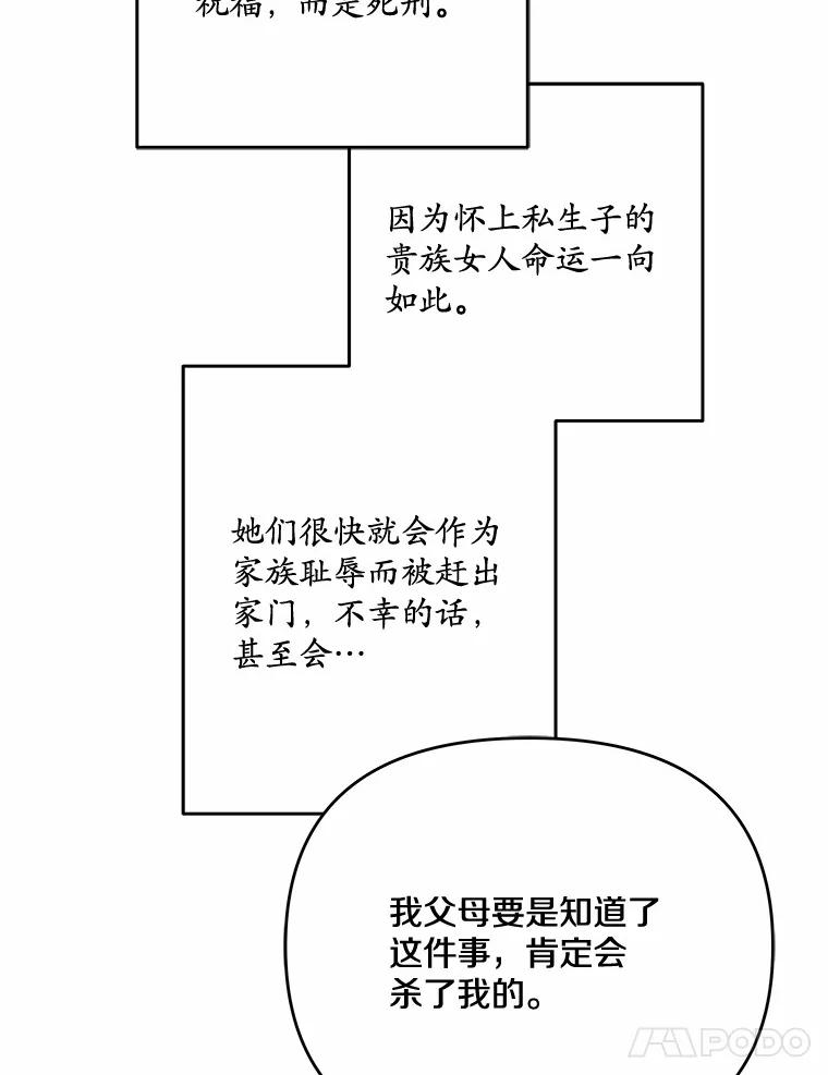 《渴望假妹妹》26.阿黛尔的秘密 第15页