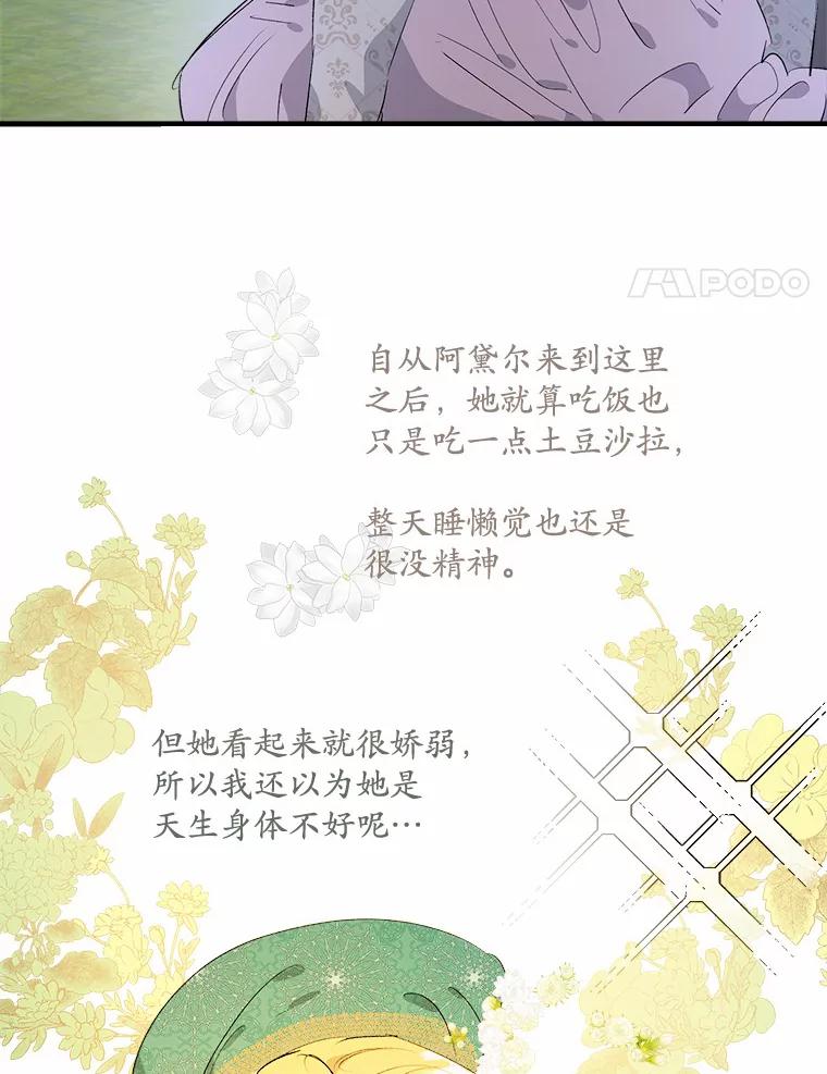 《渴望假妹妹》26.阿黛尔的秘密 第18页