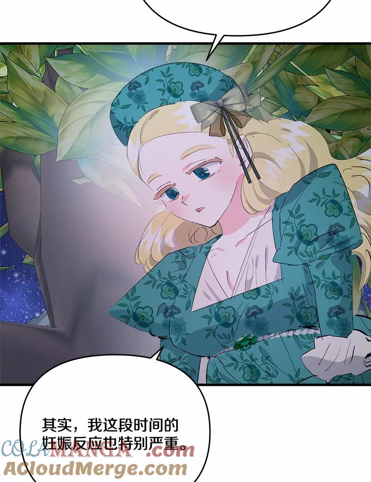 《渴望假妹妹》26.阿黛尔的秘密 第16页