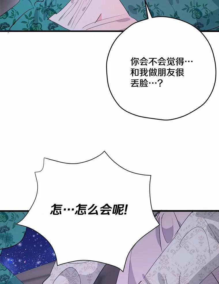 《渴望假妹妹》26.阿黛尔的秘密 第23页