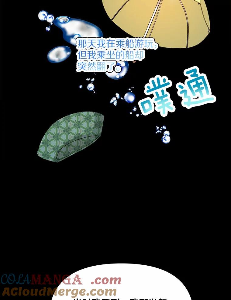 《渴望假妹妹》26.阿黛尔的秘密 第40页