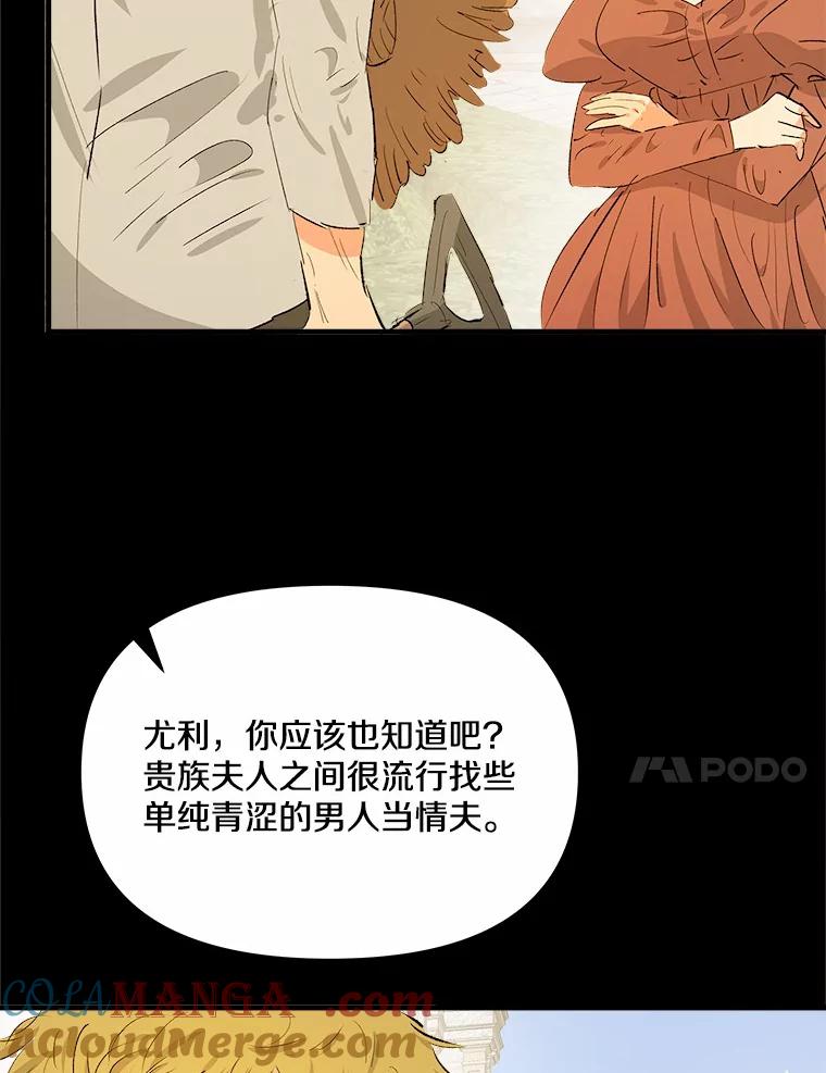 《渴望假妹妹》26.阿黛尔的秘密 第34页
