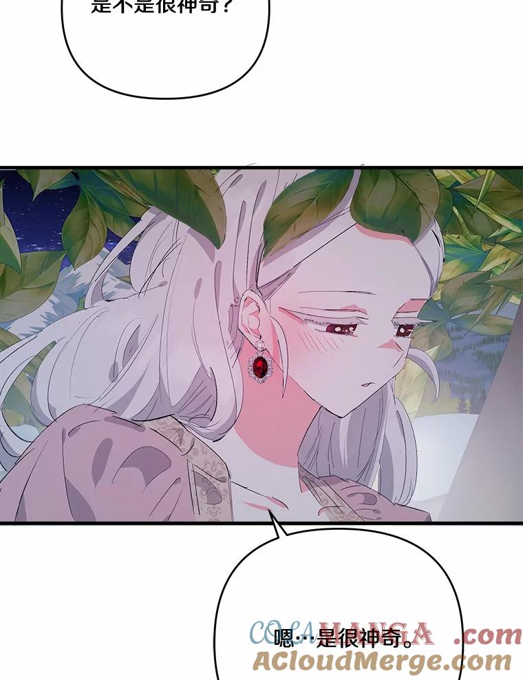 《渴望假妹妹》26.阿黛尔的秘密 第49页