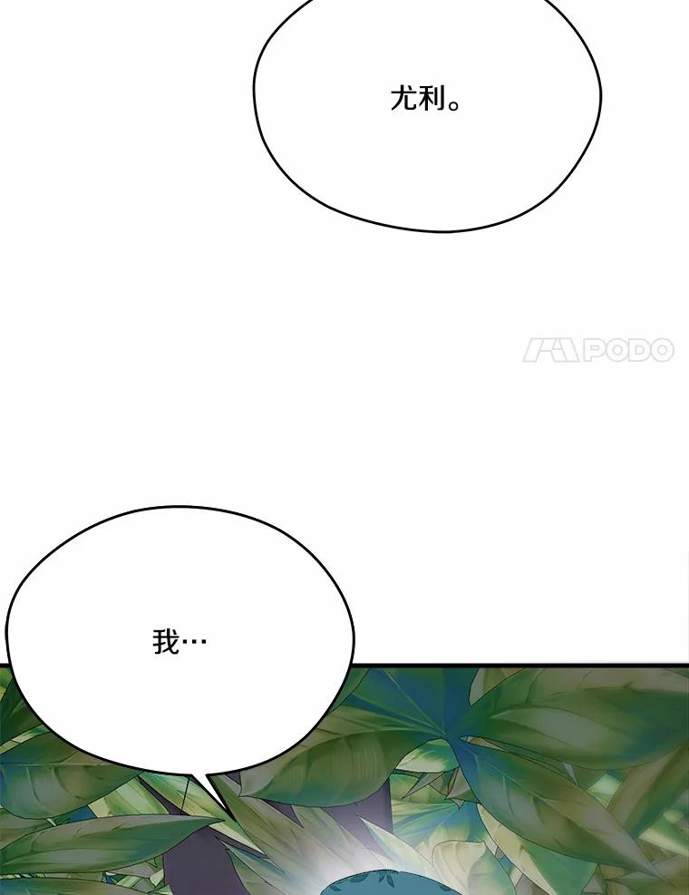 《渴望假妹妹》26.阿黛尔的秘密 第8页