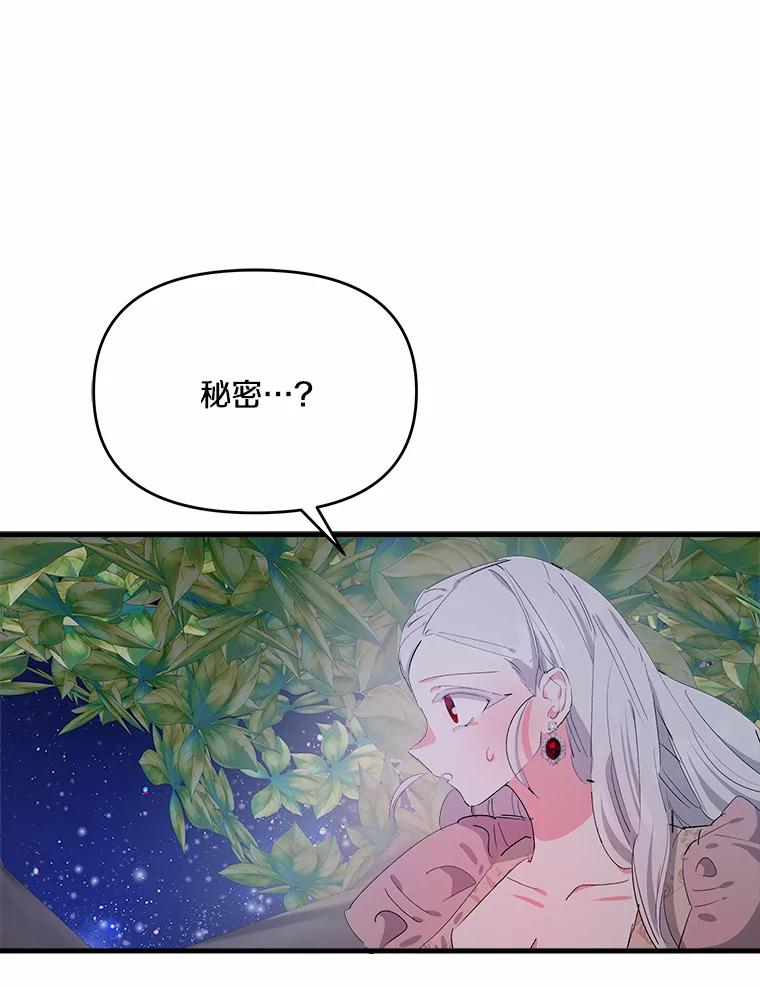 《渴望假妹妹》26.阿黛尔的秘密 第3页