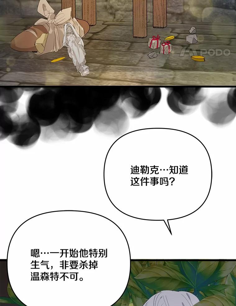 《渴望假妹妹》26.阿黛尔的秘密 第51页