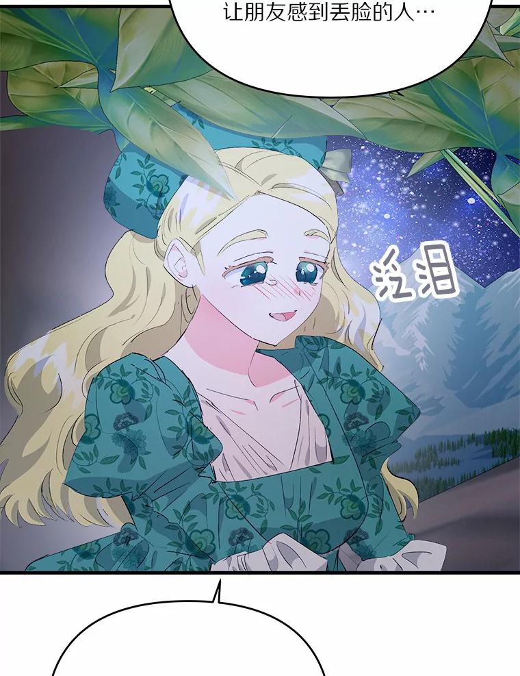 《渴望假妹妹》26.阿黛尔的秘密 第26页