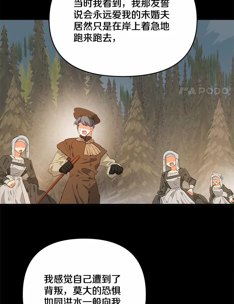 《渴望假妹妹》26.阿黛尔的秘密 第41页