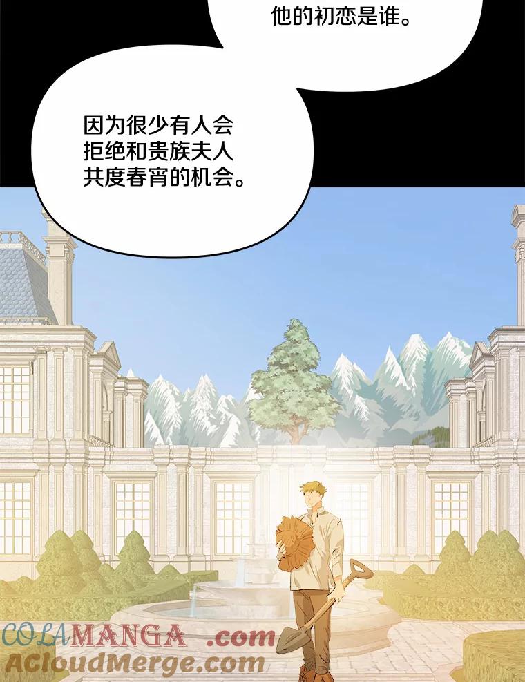 《渴望假妹妹》26.阿黛尔的秘密 第37页