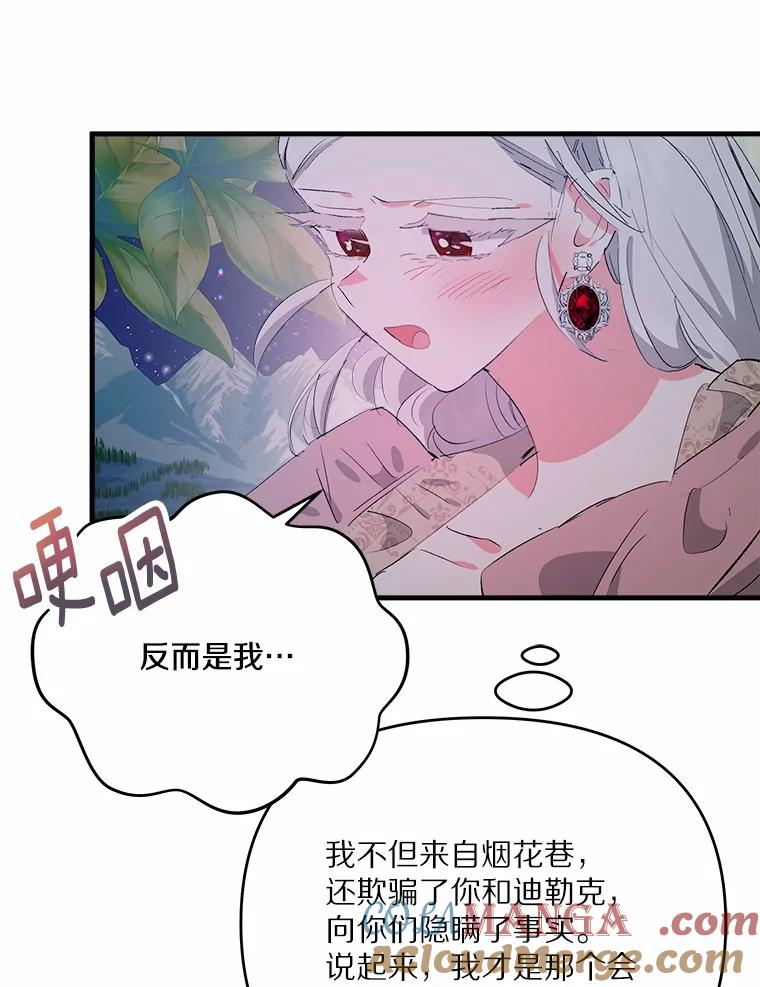 《渴望假妹妹》26.阿黛尔的秘密 第25页