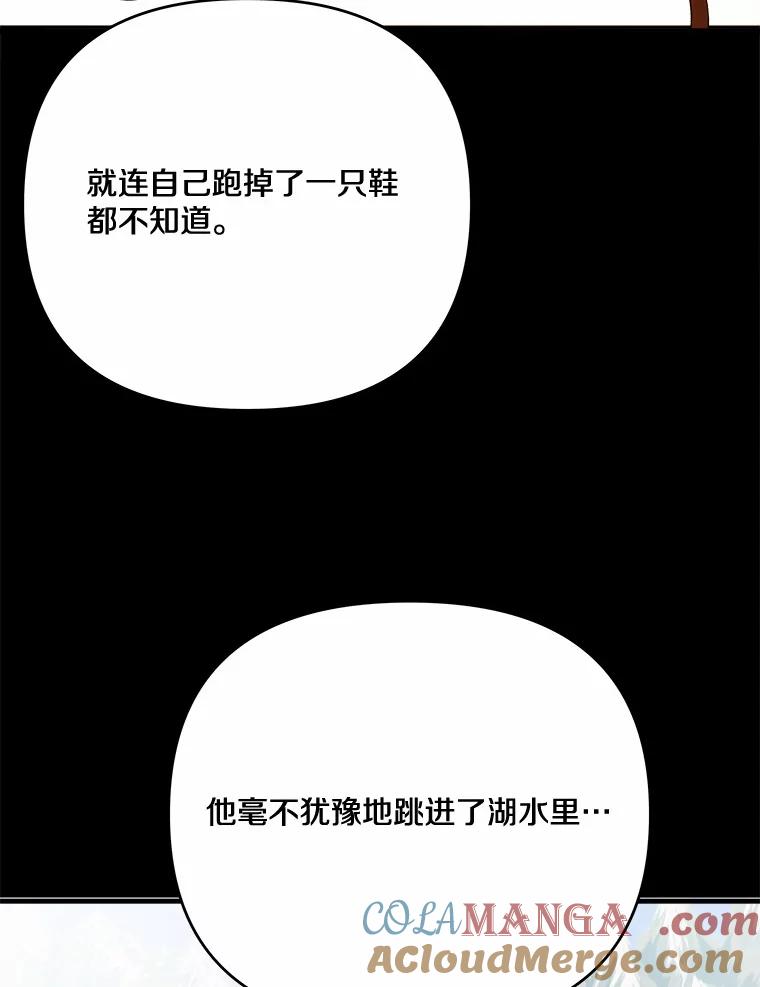 《渴望假妹妹》26.阿黛尔的秘密 第43页