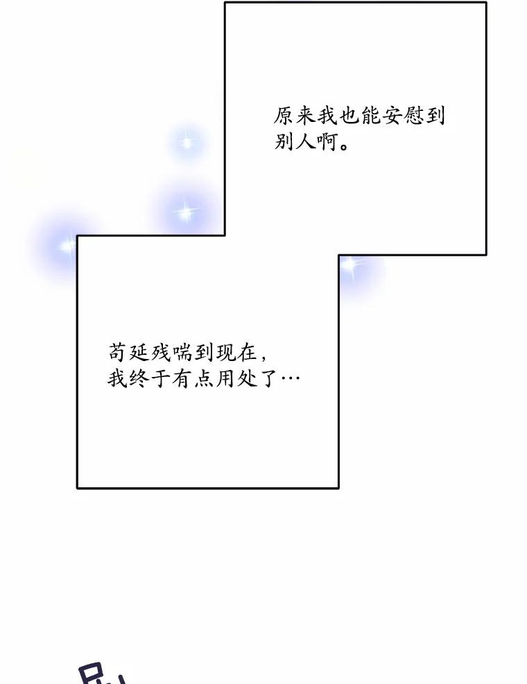《渴望假妹妹》26.阿黛尔的秘密 第30页