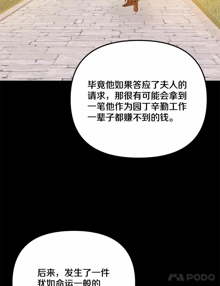 《渴望假妹妹》26.阿黛尔的秘密 第38页