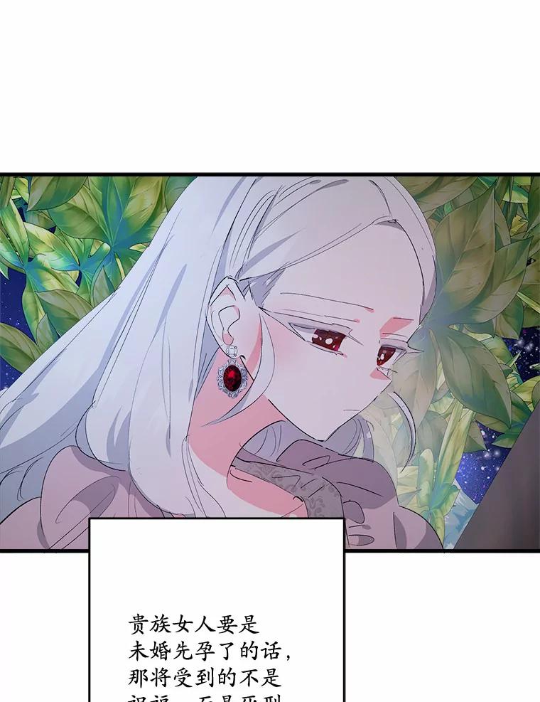 《渴望假妹妹》26.阿黛尔的秘密 第14页