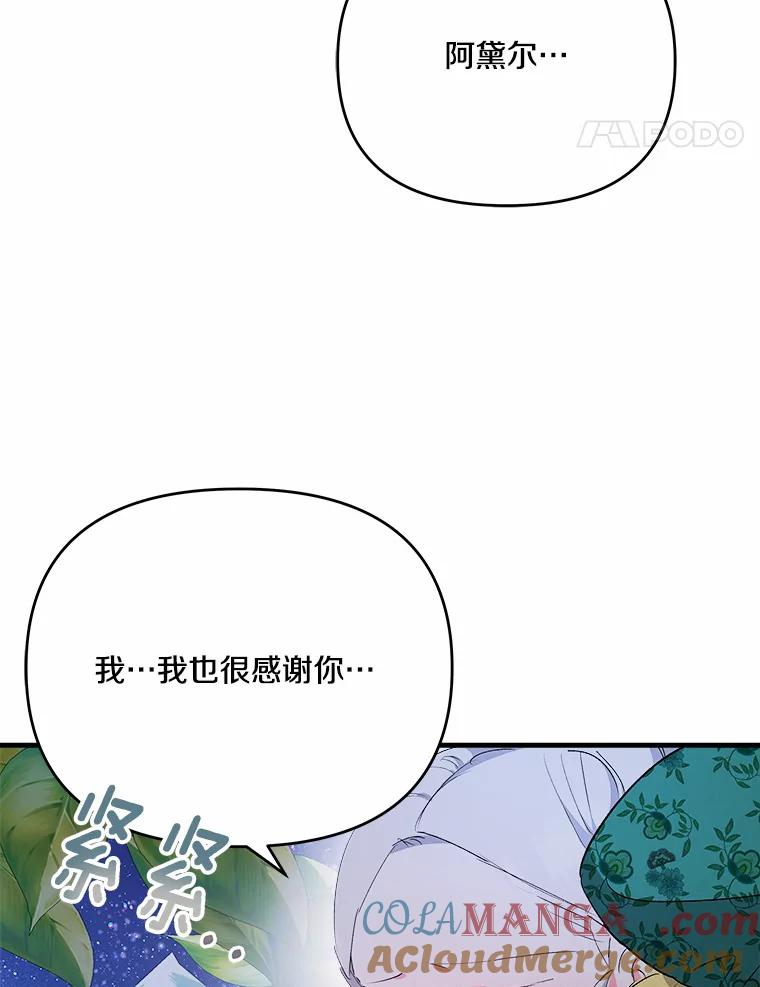 《渴望假妹妹》26.阿黛尔的秘密 第28页