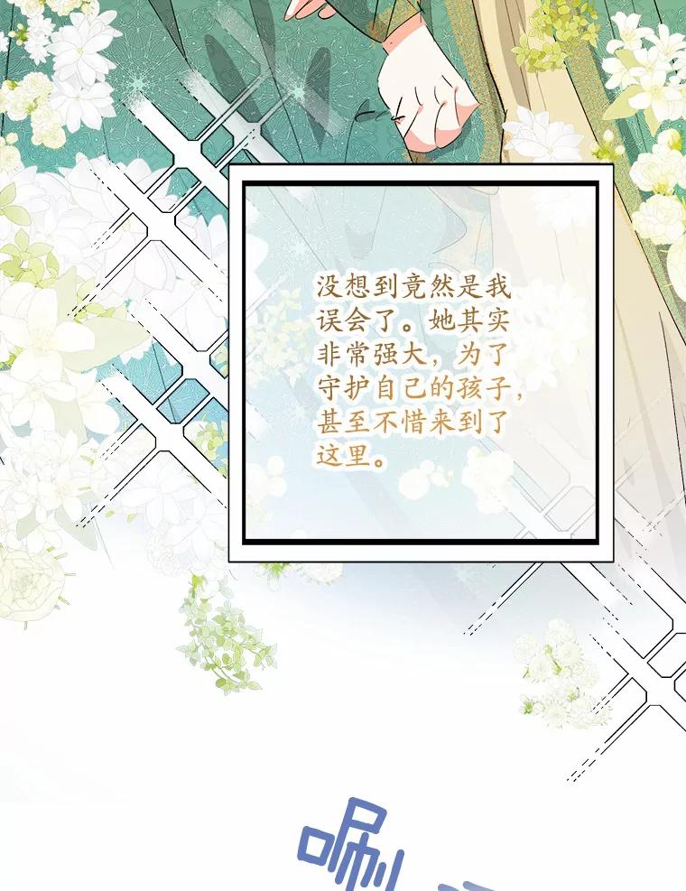《渴望假妹妹》26.阿黛尔的秘密 第20页
