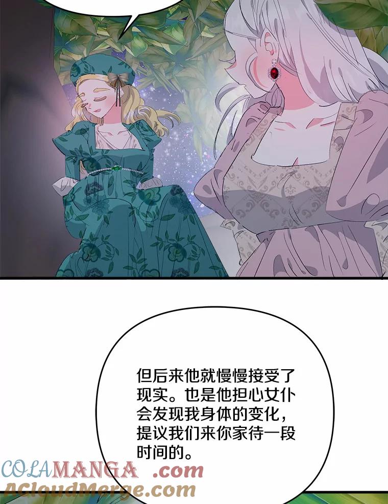 《渴望假妹妹》26.阿黛尔的秘密 第52页