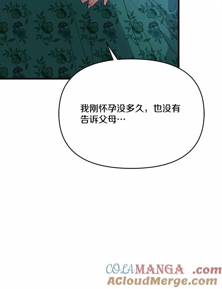 《渴望假妹妹》26.阿黛尔的秘密 第13页
