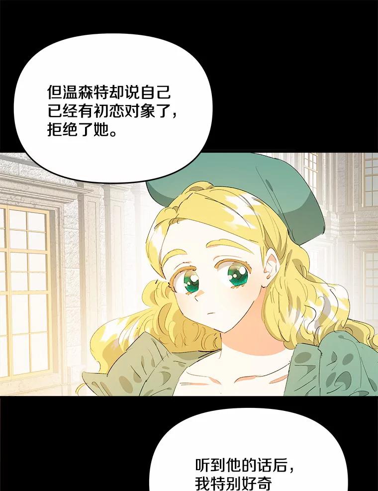 《渴望假妹妹》26.阿黛尔的秘密 第36页