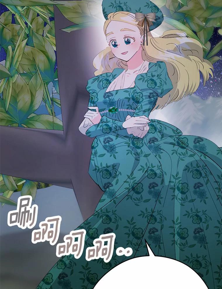 《渴望假妹妹》26.阿黛尔的秘密 第9页