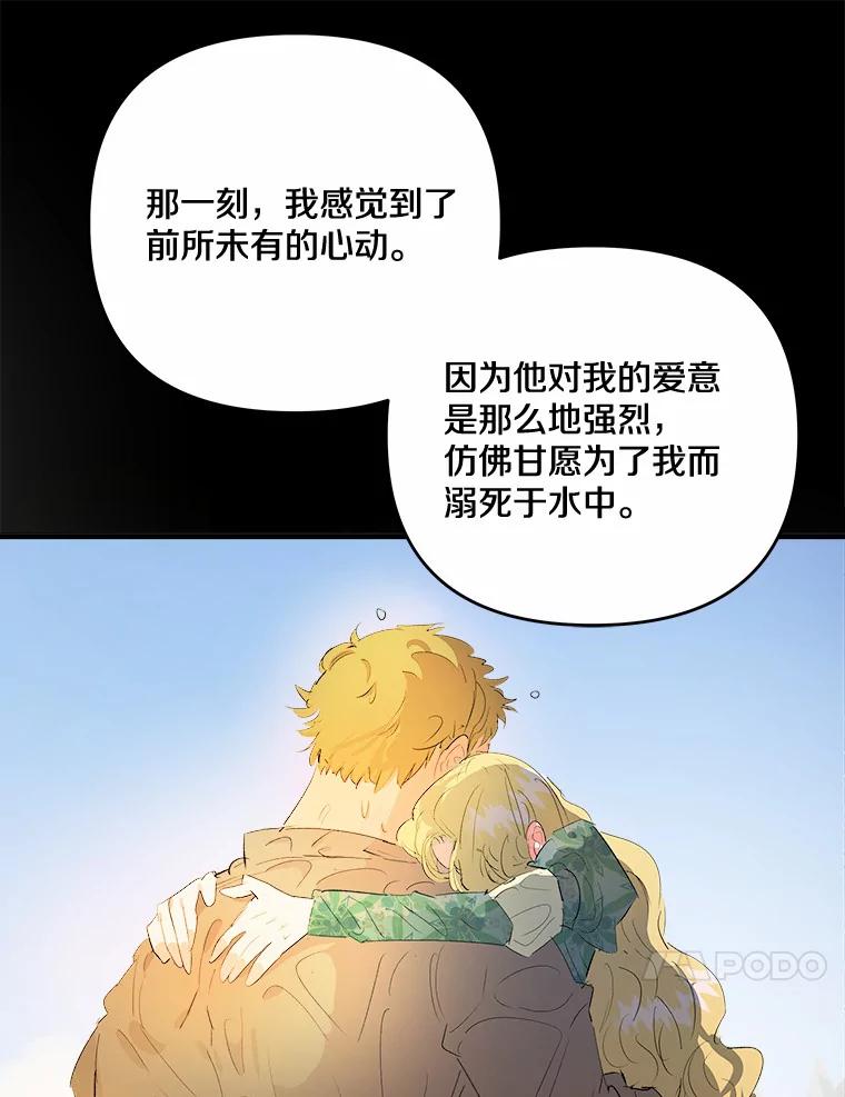 《渴望假妹妹》26.阿黛尔的秘密 第47页