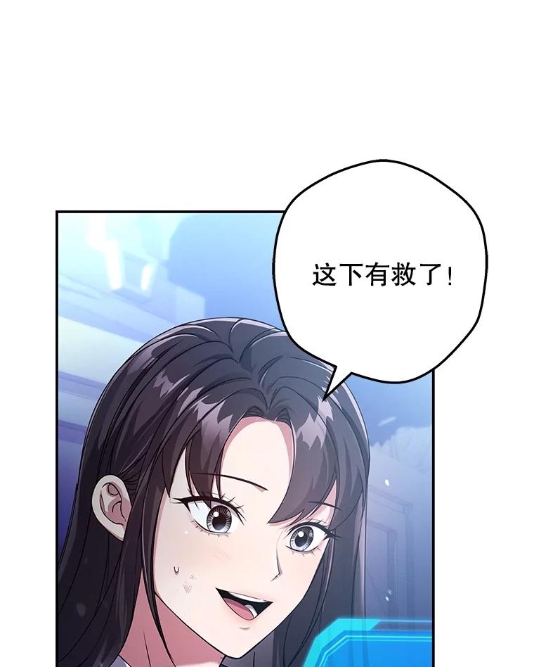《S级猎人的离职记录》2.生死绝境 第47页