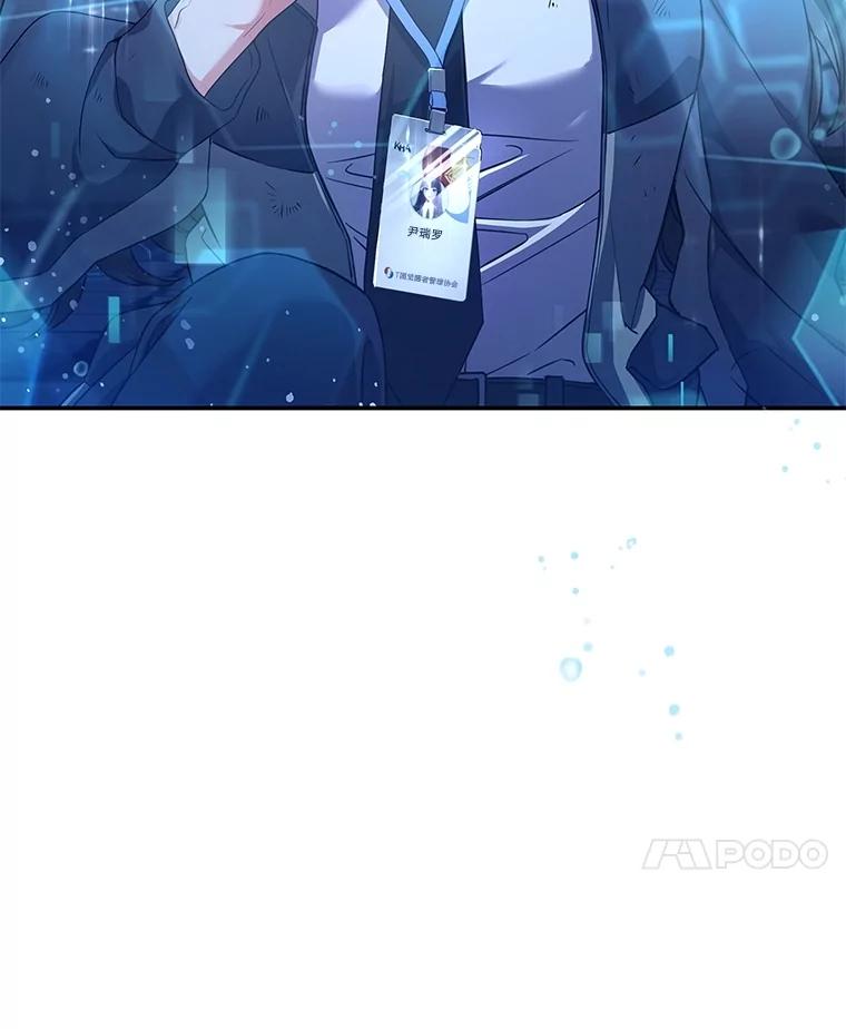 《S级猎人的离职记录》2.生死绝境 第106页