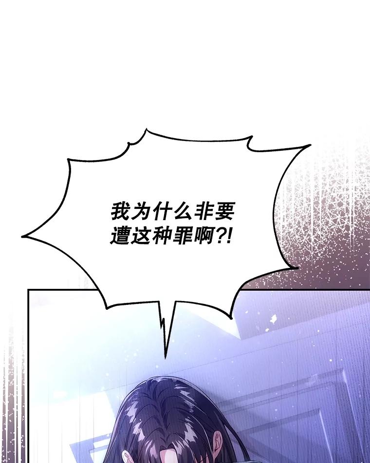 《S级猎人的离职记录》2.生死绝境 第27页
