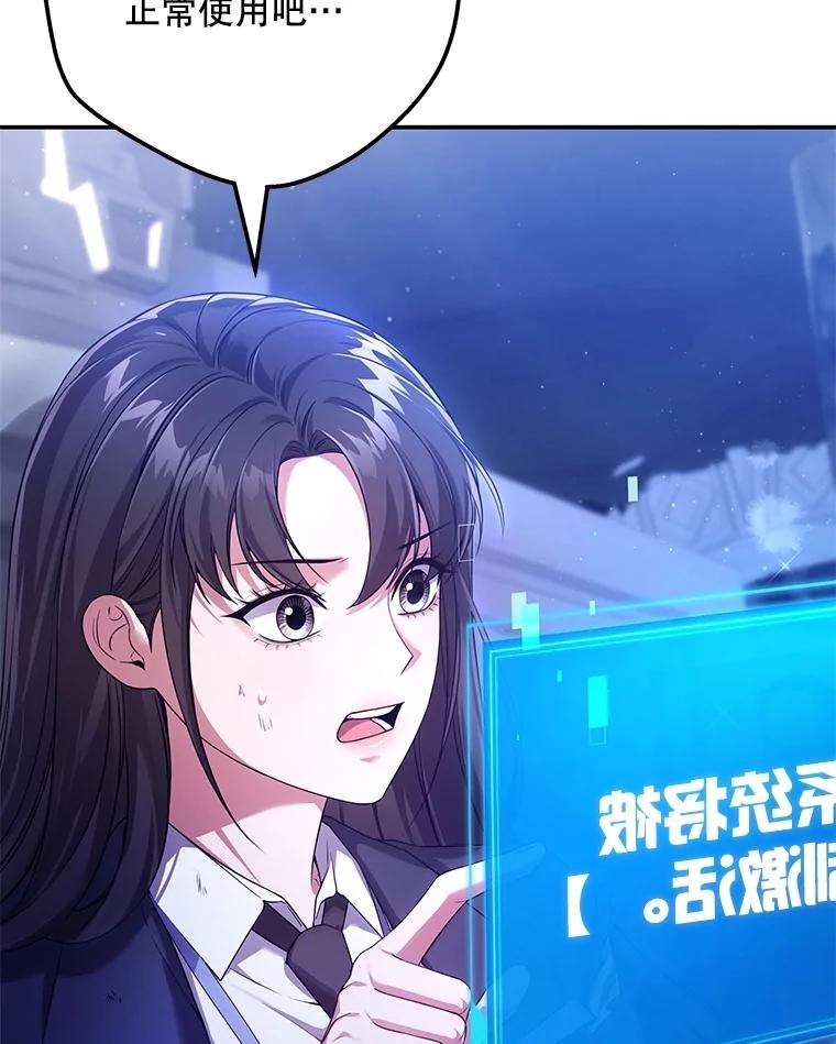 《S级猎人的离职记录》2.生死绝境 第34页