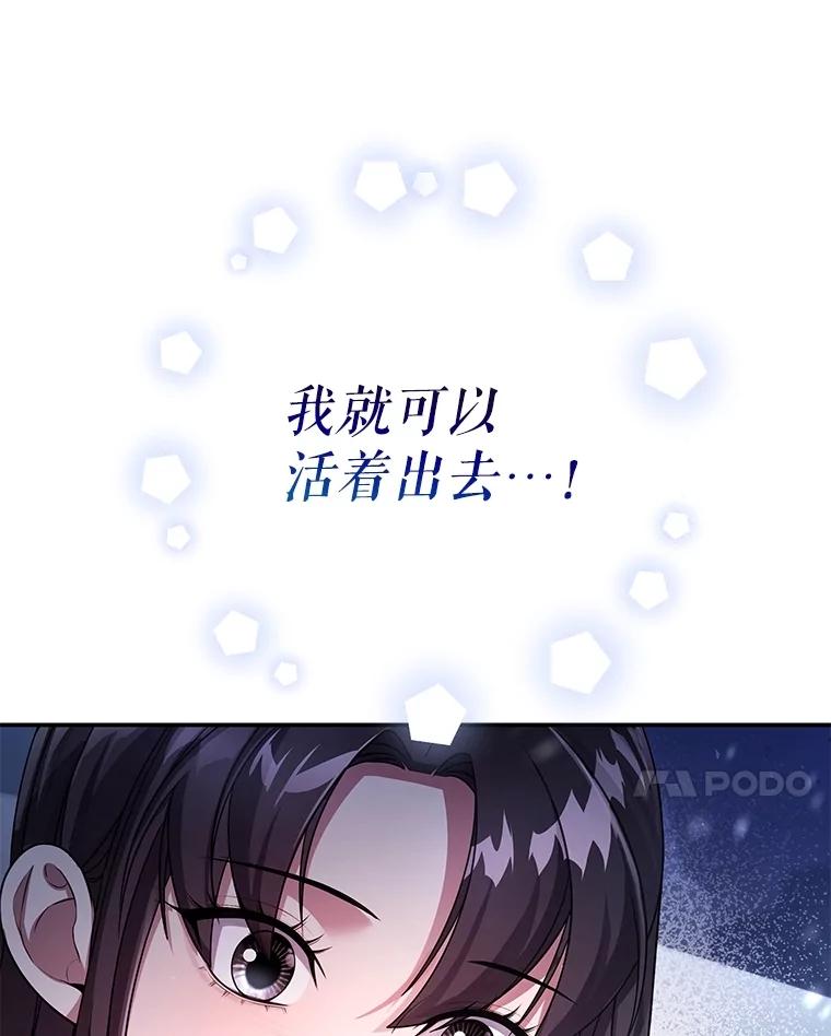 《S级猎人的离职记录》2.生死绝境 第52页