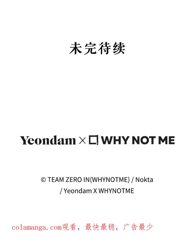 《S级猎人的离职记录》2.生死绝境 第107页