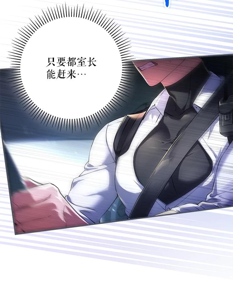 《S级猎人的离职记录》2.生死绝境 第51页