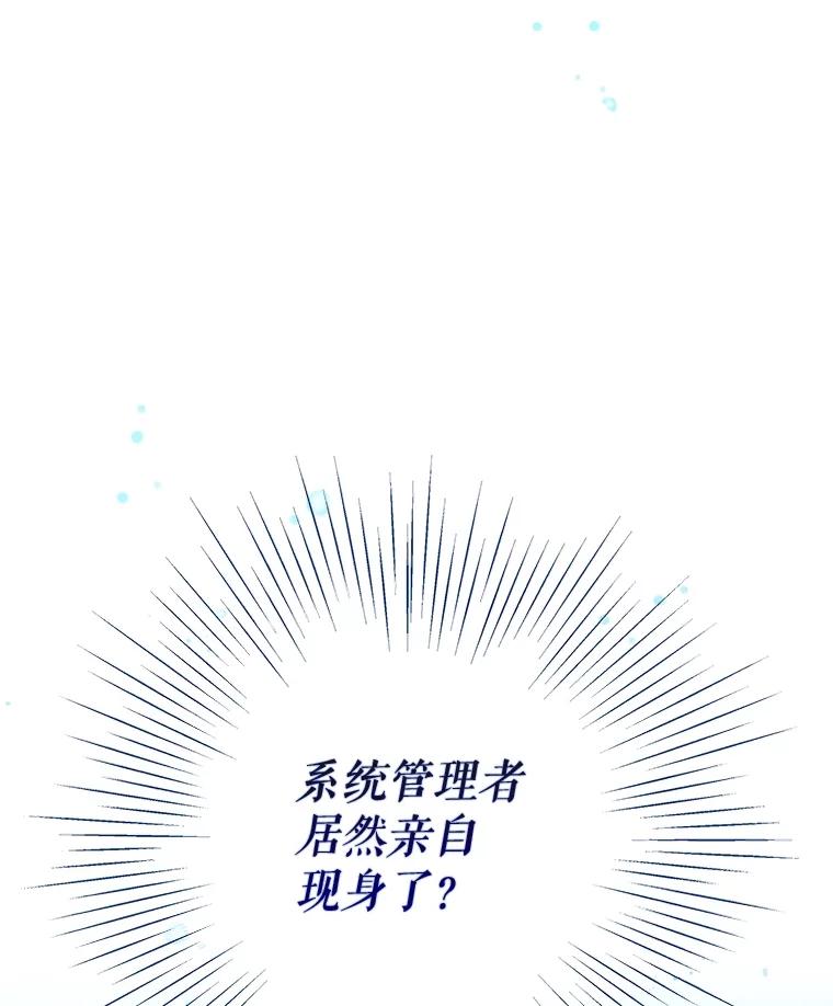 《S级猎人的离职记录》2.生死绝境 第104页