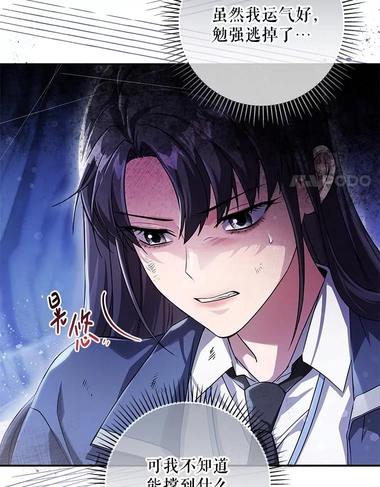 《S级猎人的离职记录》2.生死绝境 第8页