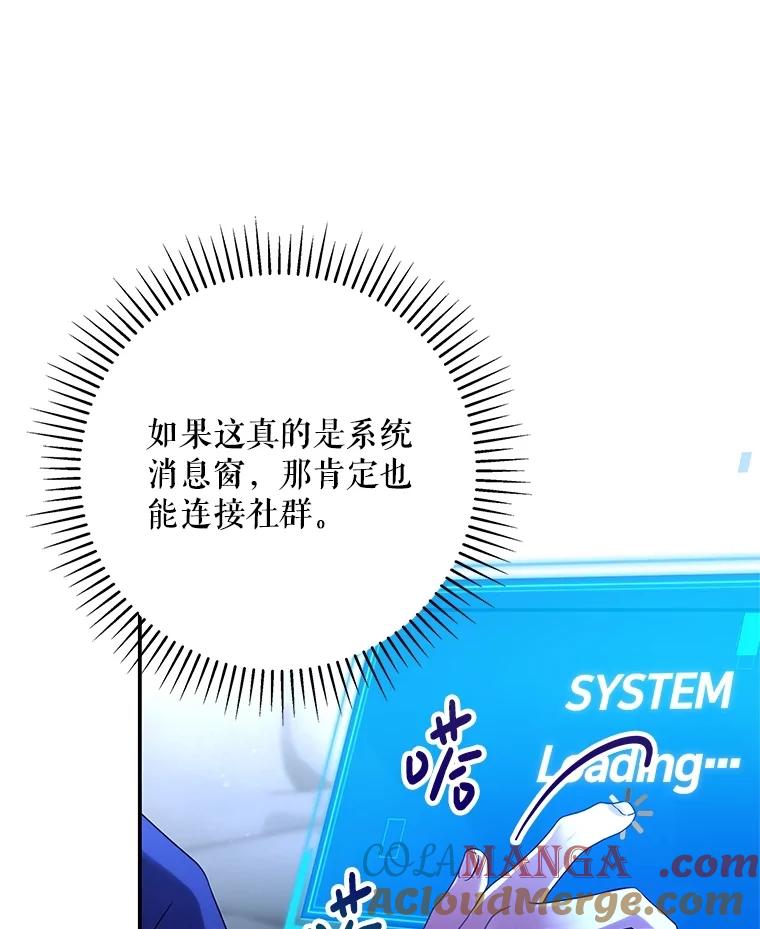 《S级猎人的离职记录》2.生死绝境 第37页