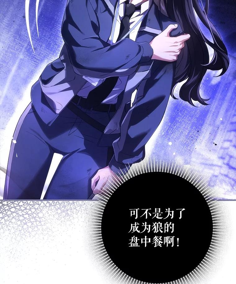《S级猎人的离职记录》2.生死绝境 第22页