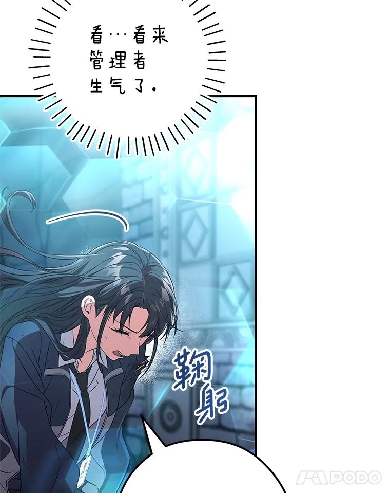《S级猎人的离职记录》3.因祸得福 第79页